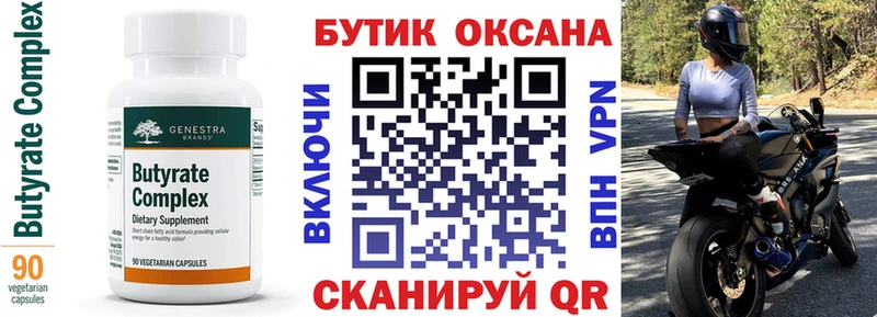 Бутират буратино  Устюжна 
