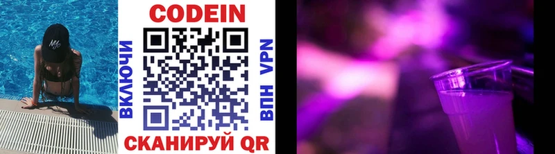 Кодеиновый сироп Lean напиток Lean (лин)  Устюжна 